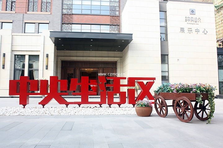 中交地產(chǎn)街具項目